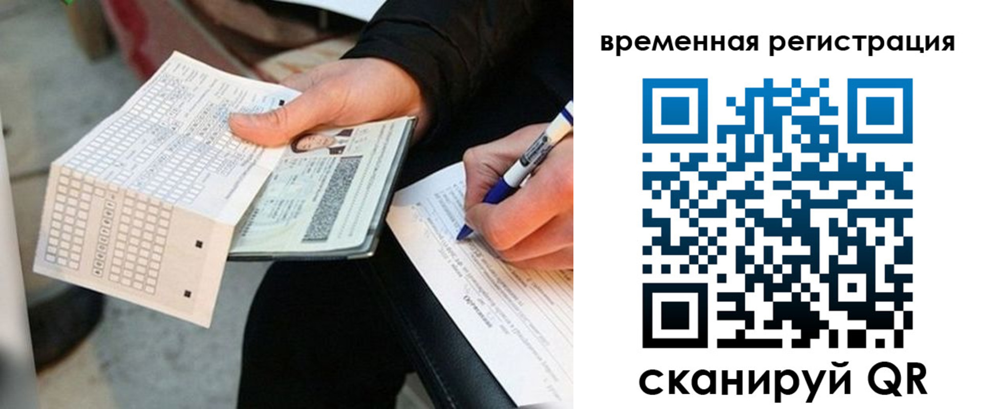 временная регистрация купить в Кстово