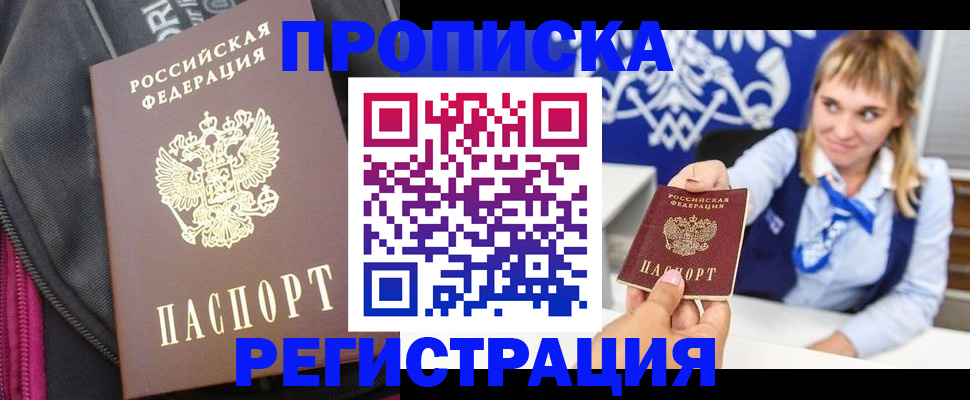 прописка для школы в Кстово