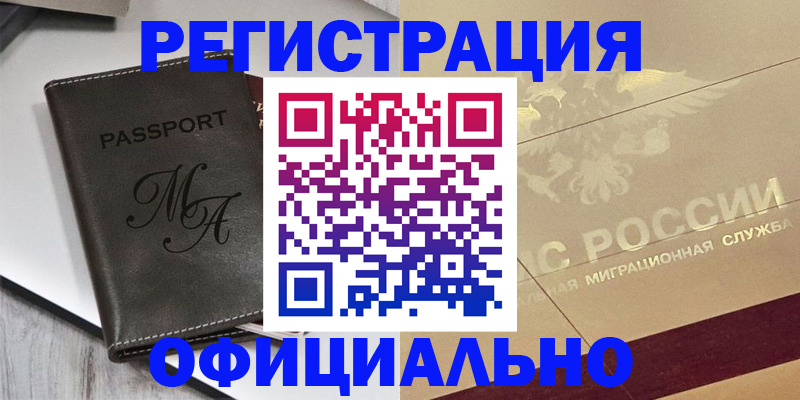 временная регистрация законно в Кстово